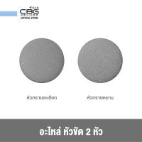 CBG Devices อะไหล่หัวขัดส้นเท้า สำหรับเครื่องขัดส้นเท้าแตกไฟฟ้า