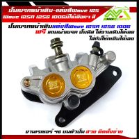 ปั้มเบรคล่าง ปั๊มล่างแต่ง หน้าเดิม แต่งสี Wave125r/125s/Wave100s/Wave100 มีให้เลือก 3 สี