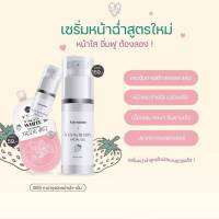 เซรั่มสตอเบอร์รี่ไวท์ เฟเชียล เจลวาเลนไวท์ บำรุงหน้าเช้า-เย็น 35ml.