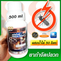 กำจัดปลวก และแมลง ระบบน้ำสูตรพิเศษ ผสมได้ 50 ลิตร พรีแม็กซ์ อิมิฟอร์ซ 50 เอสซี ใช้ได้ทั้งก่อนการปลูกสร้าง และหลังอาคารที่ก่อสร้างแล้ว