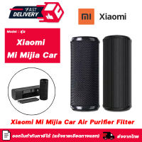 Xiaomi Mi Mijia Car Air Purifier Filter ไส้กรองเครื่องฟอกอากาศในรถยนต์ Roidmi P8S Hepa Filter สำหรับ เครื่องฟอกอากาศในรถยนต์ เสียวมี่