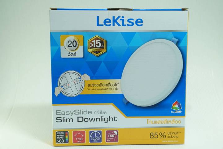 lekise-โคมไฟเพดาน-โคมไฟดาวไลท์ฝังฝ้ากลม-led-อีซี่สไลด์-easyslide-slim-downlight-20วัตต์-แสงขาว-แสงเหลือง