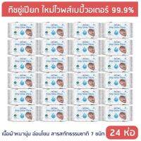 PU ผ้าเช็ดทำความสะอาด ใหม่ไวพส์ |  สูตรน้ำบริสุทธิ์ 99.9% สำหรับเด็กแรกเกิดโดยเฉพาะ 64 แผ่น * 24 แพ็ค ทิชชู่เปียก กระดาษทิชชู่เปียก กระดาษเปียก