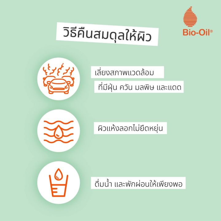 bio-oil-ไบโอ-ออยล์-60-ml-ลดเลือนรอยแผลเป็น-ผิวแตกลาย-และสีผิวที่ไม่สม่ำเสมอ-ให้ดูจางลง