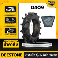 ยางรถไถ 9.5-24 8PR ยี่ห้อ DEESTONE รุ่น D409 (พร้อมยางในครบชุด)