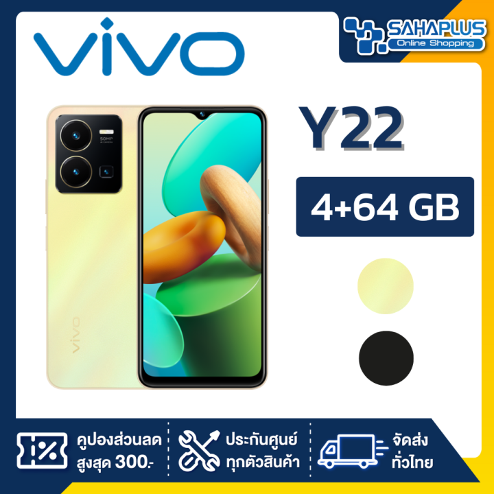 vivo-y22-4-64gb-กล้องหลัง-2-ตัว-จอกว้าง-6-55-รับประกัน-1-ปี