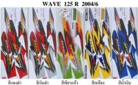 สติกเกอร์ wave125r ปี 2004 (โปรดระบุสี)