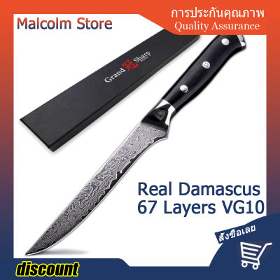5.5 Inch Boning Knife VG10 Japanese Damascus Steel Butcher Knife Chefs Kitchen Knives Slicing Filleting Cooking Tools 🔥พร้อมส่ง🔥ส่งจากร้าน Malcolm Store กรุงเทพฯ