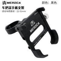 【Hot sales】MEROCA ที่วางศัพท์อลูมิเนียม สามารถ 360 องศาหมุนรถจักรยานยนต์จักรยานไฟฟ้าจักรยานนำทางที่วางศัพท์มือถือ