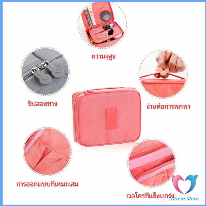 dovin-กระเป๋าเครื่องสำอาง-กระเป๋าเก็บของ-กระเป๋าเอนกประสงค์-cosmetic-bag