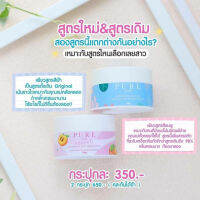 ของแท้!!! ครีม เพียว Pure underarm ครีมเพียวรักแร้ 50 g.