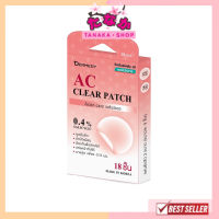 (1ชิ้น) DERMEDY AC CLEAR PATCH แผ่นแปะสิวเดอร์มีดี (18 ดวง) Watsons