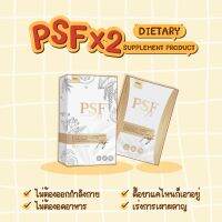 ?ส่งฟรี‼️ ผลิตภัณฑ์ (PSF X2) พีเอสเอฟพร้อมส่ง PSF X2 รับประกันของเเท้?% (ขนาด 20 เม็ด)