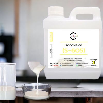 3002/1KG. S605 Silicone Emulsion 60% หรือ socone 60C ซิลิโคนอีมัลชั่น 60 %(Silicone 605) ขนาด 1 Kg