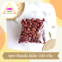 500 กรัม พุทราจีน พุทราจีนแห้ง พุทราจีนอบแห้ง มีเม็ด คละไซส์ ใช้ต้มน้ำกระเจี๊ยบ เพิ่มรสชาติ ใหม่ สะอาด Chinese Red Date Dried Jujube With Seed 500g Roselle Drink