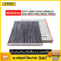 กรองแอร์คาร์บอนHONDA CITY, JAZZ , HRV , BRV, Brio ,Freed ,CRV ช่วยดูดซับกลิ่น ช่วยกรองฝุ่นละอองPM2.5 #80292-TGO-Q01