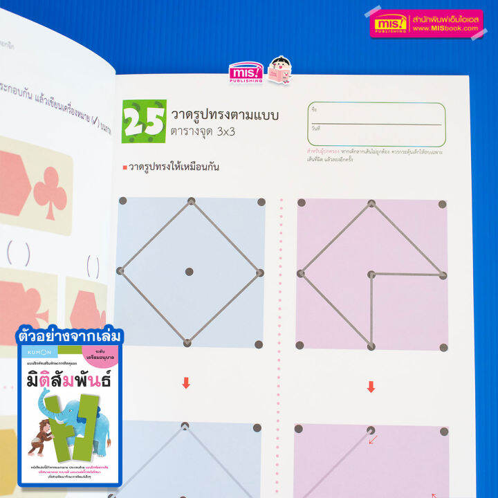 หนังสือชุด-แบบฝึกหัดเสริมทักษะการคิด-kumon-ระดับเตรียมอนุบาล-4-เล่ม