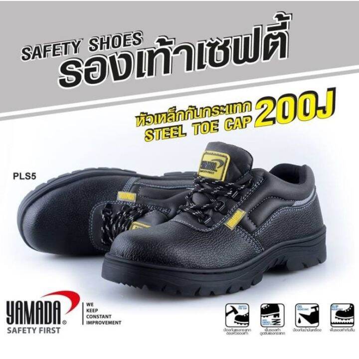 รองเท้าเซฟตี้หัวเหล็กสีดำ YAMADA SAFETY FIRST Lazada.co.th