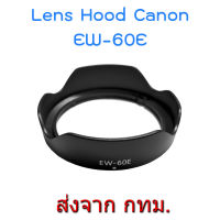 Canon Lens Hood EW-60E for EF-M 11-22mm f/4-5.6 IS STM