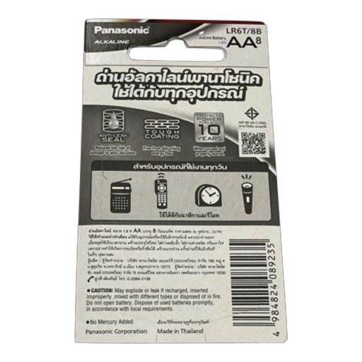 ถ่าน-panasonic-alkaline-ขนาด-aaa-1-5v-แพค-8-ก้อน-ของแท้