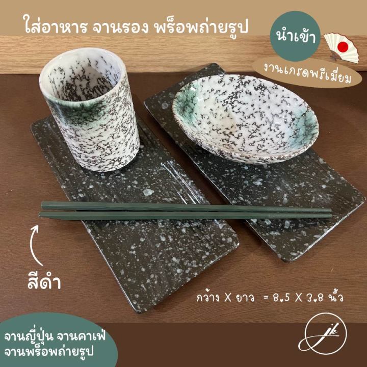 จานเซรามิคญี่ปุ่นลายหินอ่อน-จานซูชิ-จานคาเฟ่-พร้อมส่ง-ราคาถูกที่สุด