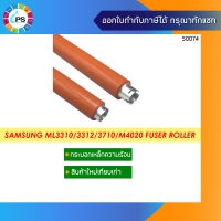 JC66-02846A  กระบอกเหล็กความร้อน Samsung ML3310/3170 Fuser Upper Roller