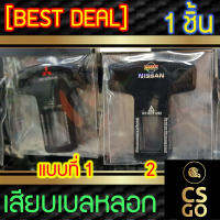 [BEST DEAL] หัวเสียบเบลท์ MITSUBISHI NISSAN มิตซู นิสสัน เลือกแบบได้ เสียบเบลหลอก ตัดเสียงเตือน 1ชิ้น หัวเสียบนิรภัย ตัดเสียงรบกวน ตัวตัดเสียงเบล