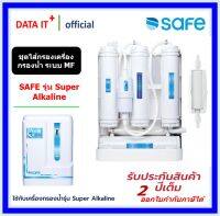 SAFE ไส้กรองน้ำ รุ่น Super Alkaline