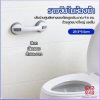 Boloni มือจับในห้องน้ำ มือจับประตู  ราวกันลื่นห้องน้ำ มือจับสูญญากาศ handrails in the bathroom