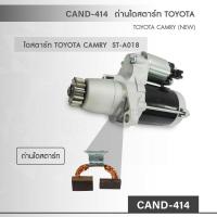 ถ่านสตาร์ท TOYOTA CAMRY (NEW)