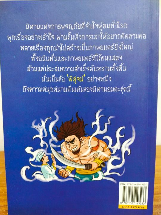 หนังสือ-อ่านก่อนนอน-นิทานอาหรับราตรี