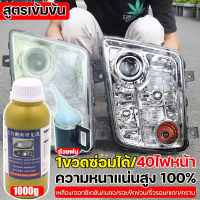 ?คืนค่าไฟหน้าอย่างง่ายดาย?ขัดไฟหน้ารถยนต์ น้ำยาขัดไฟหน้า ขัดไฟหน้ารถ  ชุดขัดไฟหน้ารถ น้ำยาขัดไฟหน้ารถยนต์ น้ำยาขัดไฟหน้ารถ ครีมขัดไฟหน้า แก้ปัญหาไฟเหลือง ออกซิเดชั่น รอยขีดข่วน พร่า ของไฟรถยนต์ได้อย่างมีประสิทธิภาพ,ยืดอายุการใช้งานของไฟรถยนต์