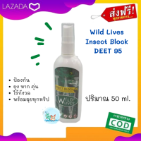 Deet 95 ดีท 95 ขนาด 50 ml  สเปรย์กันแมลง ทาก คุ่น ยากันแมลง ได้ดีสุดๆ เหมาะกับพกไปเดินป่า ปลอดภัยแน่นอน พกพาง่าย ใช้งานสะดวก