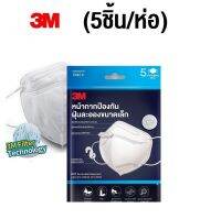 3M 5ชิ้น หน้ากากป้องกันฝุ่นละออง PM2.5 แบบคาดหู พับได้ Earloop 9513 KN95 (แทน KF94) Griffin Particulate Respirator