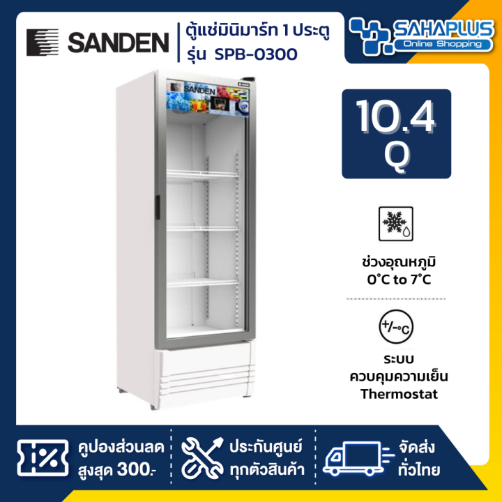 new-ตู้แช่เย็น-1-ประตู-sanden-รุ่น-spb-0300-ขนาด-10-4q-รับประกันนาน-5-ปี