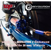 ขายถูก แคปซูล พรบ REVOLUTION ขายึดสแตนเลส (หลอดอคริลิค 30 mm) ใช้ได้ มอเตอร์ไซค์ ทุกรุ่น (4203551001) (ลด+++) อะไหล่มอเตอร์ไซค์ แต่งมอเตอร์ไซค์ อะไหล่รถมอเตอร์ไซค์  อะไหล่มอไซค์