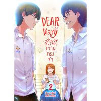 Dear Diary สวัสดีความทรงจำ เล่ม 2 [Komai]