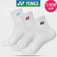 YONEX Yonex ถุงเท้าเล่นแบดมินตันผ้าขนหนู3D หนา145117สำหรับผู้ชายและผู้หญิงสินค้าใหม่