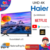 ไฮเออร์ UHD 4K แอนดรอยด์ ทีวี รุ่น H50D6UG ขนาด 50 นิ้ว