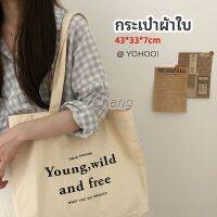 Chang กระเป๋า​ผ้าแคนวาสแฟชั่นสไตล์​เกาหลี สกรีน อักษร canvas bag