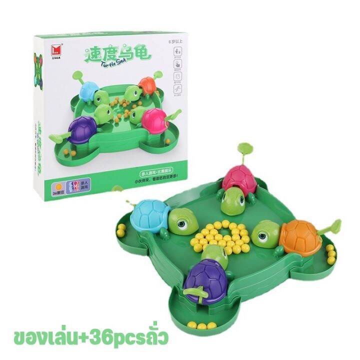 สปอตกรุงเทพ-เต่าหิวกินถั่ว-เกมครอบครัว-turtle-eating-bean-เกมบนโต๊ะ-ของเล่นเด็ก-เกมตะกละ-เกมการแข่งขัน-ของขวัญสำหรับเด็ก