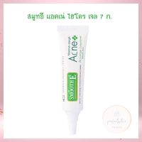 สมูทอี แอคเน่ ไฮโดร เจล 7 ก. Facial Mask Acne Gel มาส์ก เจลแต้มสิว สมูทอี Smooth E