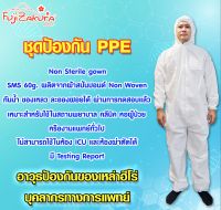 ชุดป้องกัน PPE (1 ชุด) ชุดป้องกันเชื้อโรค ชุดป้องกันไวรัส ชุดป้องกันสารเคมี ชุดป้องกันฝุ่น กันน้ำ ของเหลว ผ่านการทดสอบแล้ว ชุด ppe