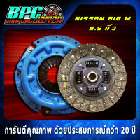 แผ่นคลัทช์ NiSSAN BDI / BIG M ผ้าคลัทช์ผสมใยทองแดง ขนาด 9.5 นิ้ว 24 ฟันเฟือง รูใน 25.6 มม. พร้อมหวีคลัทช์ 2 ชั้น ตรงรุ่น