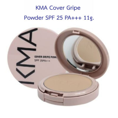 🎀 KMA Cover Gripe Powder SPF 25 PA+++ 11g. แป้งผสมรองพื้น คุมมัน บางเบา ติดทน