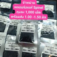 โปรแรง แพ็ค 1000 เม็ด, GEM BLACK SPINEL นิลเเท้สีดำเจียเหลี่ยมเพชร ราคาถูก เครื่อง เจียร เครื่อง เจียร สาย อ่อน เครื่อง เจียร ไร้ สาย เครื่อง เจียร ไฟฟ้า