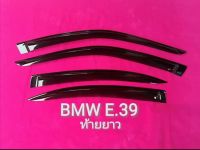 กันสาดรถยนต์ BMW E 39