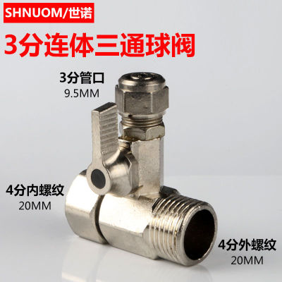 3-Point Connected Weave Water Inlet Integrated 434 Three-Way Ball Valve 4-Point Inlet And Transfer 3-Point Pipe Water Purifier Water Purifier Connector