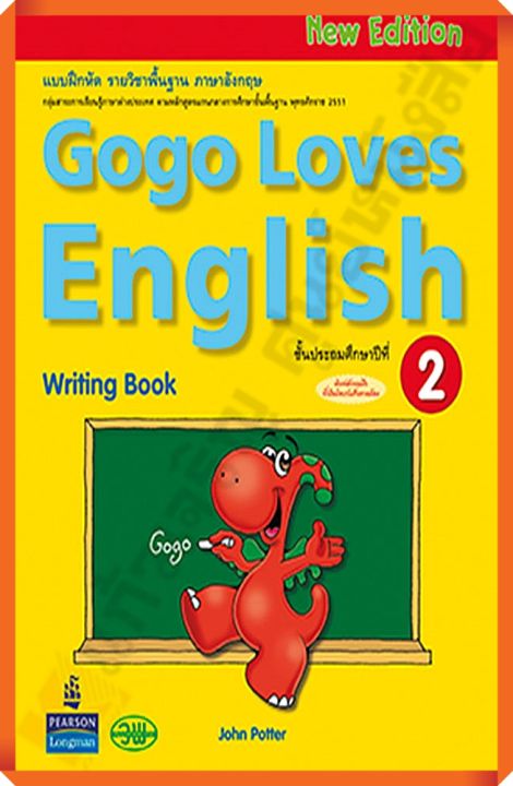 หนังสือเรียนGogo Loves English Writing Book ป.2  #วัฒนาพานิช(วพ)