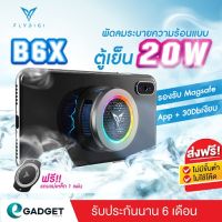 (เย็นน้ำแข็งจับ) Flydigi B6X พัดลมโทรศัพท์ พัดลมมือถือ พัดลมระบายความร้อน PUBG พัดลมระบายความร้อนมือถือ